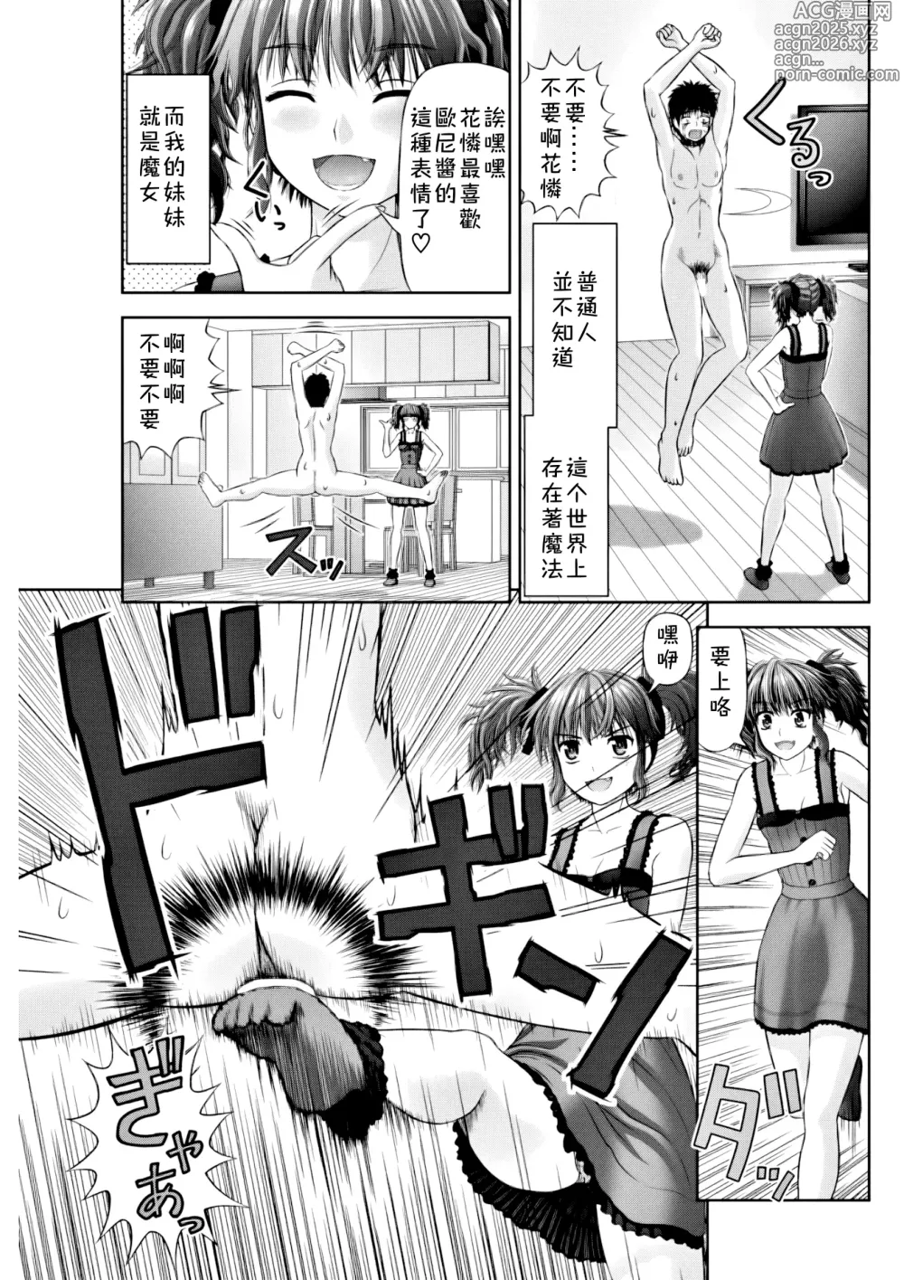 Page 4 of manga S no Tsukaima