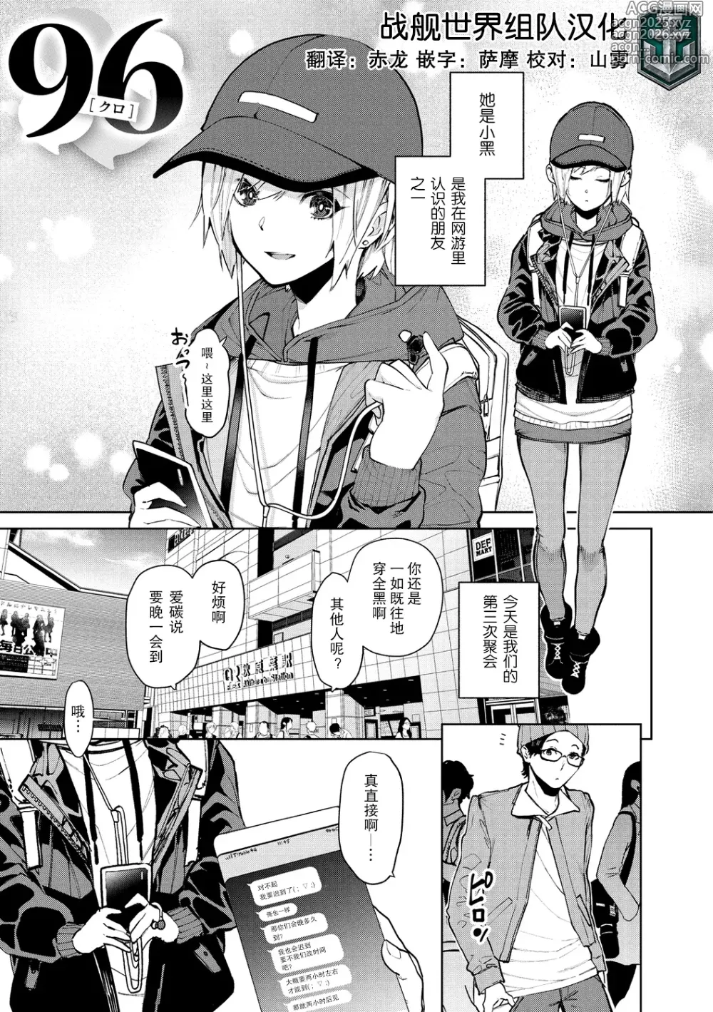 Page 5 of manga ねぇ、シコってよ
