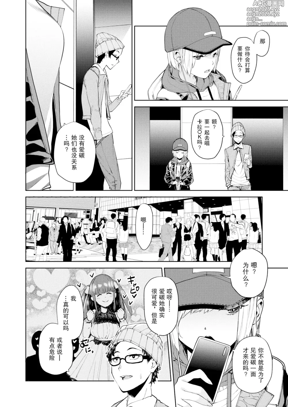 Page 6 of manga ねぇ、シコってよ