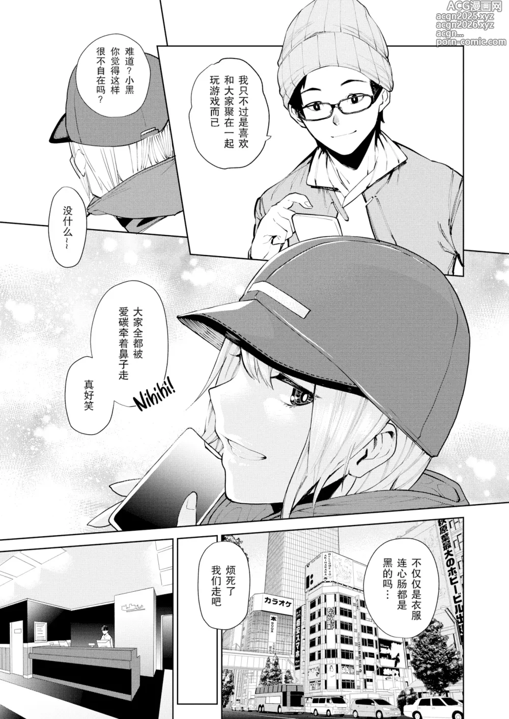 Page 7 of manga ねぇ、シコってよ