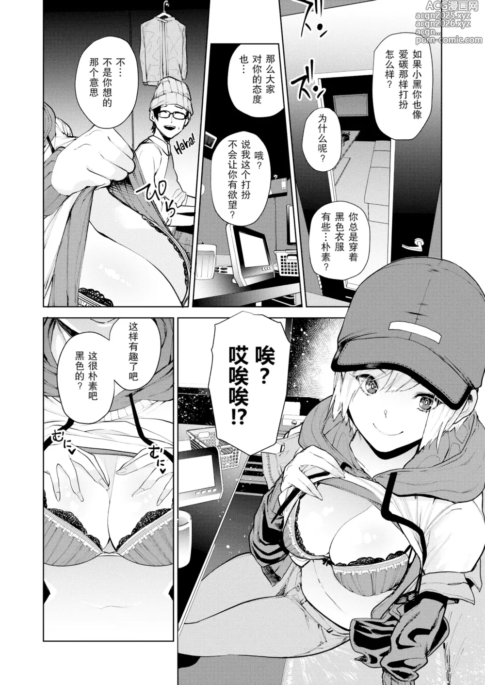 Page 8 of manga ねぇ、シコってよ