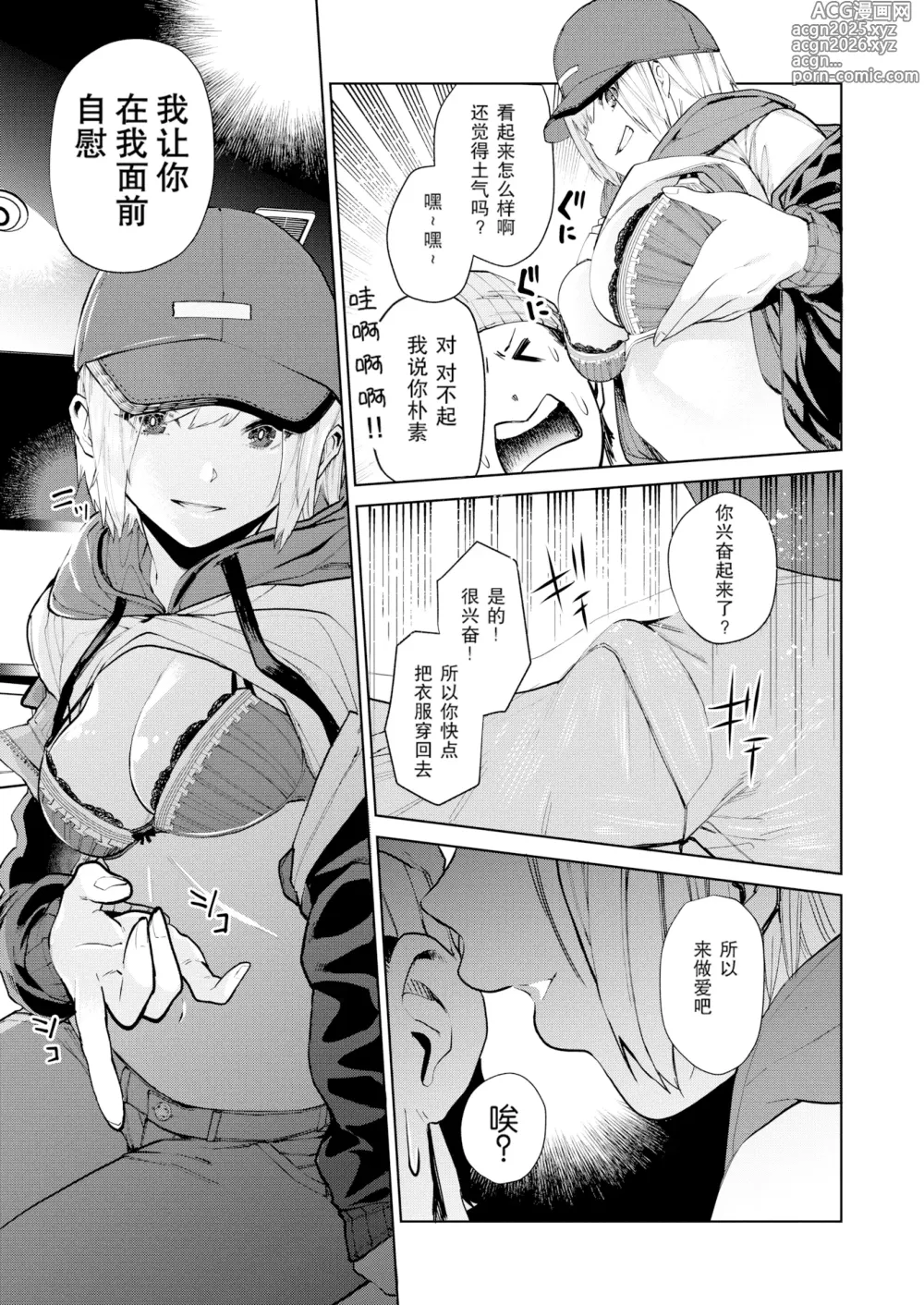 Page 9 of manga ねぇ、シコってよ