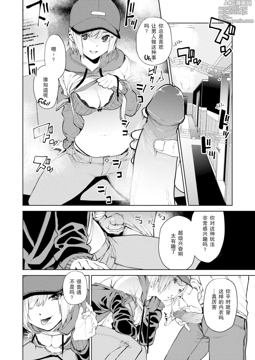 Page 10 of manga ねぇ、シコってよ