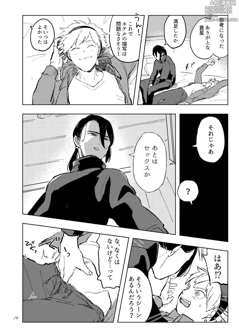 Page 13 of doujinshi room
