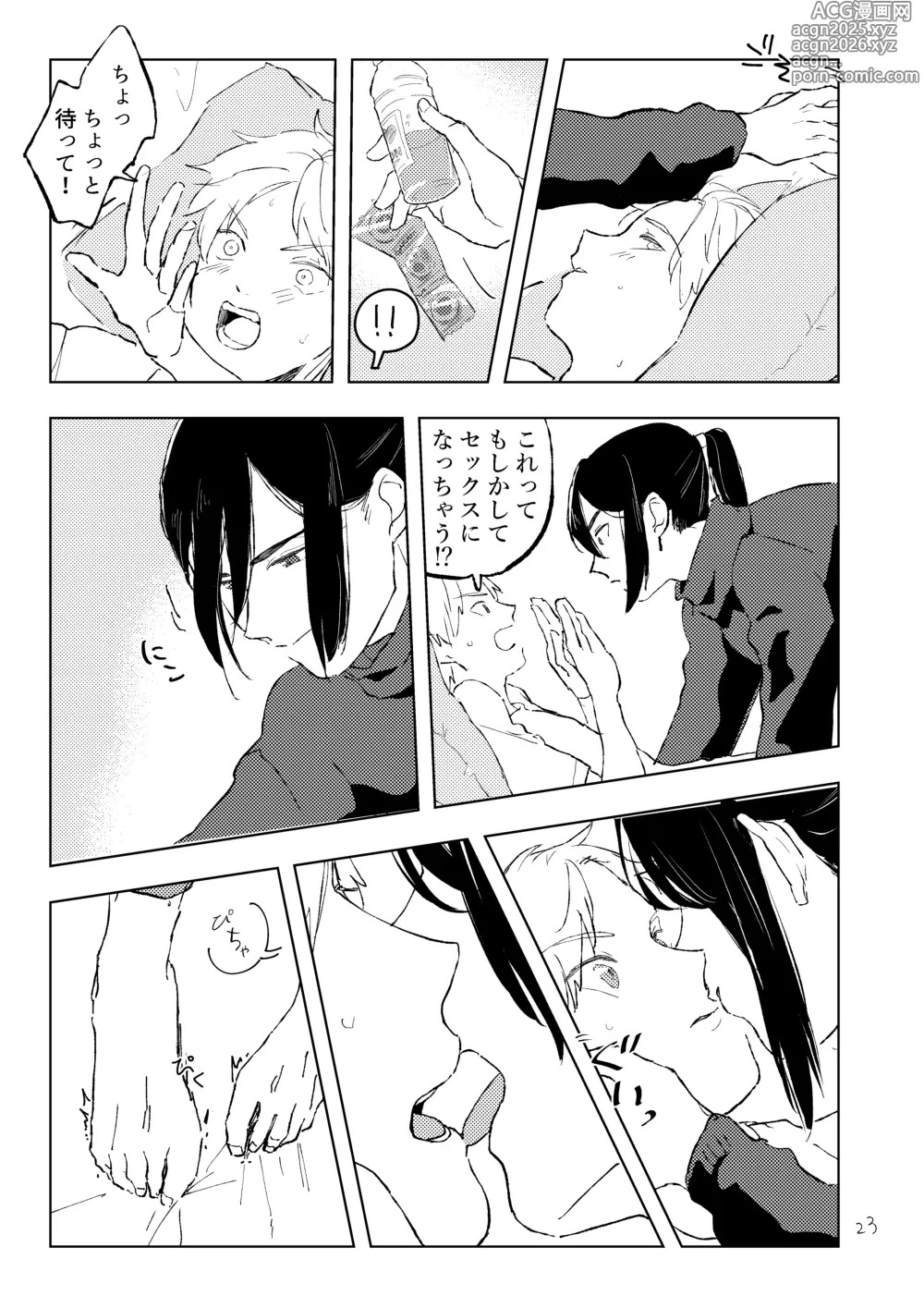 Page 22 of doujinshi room