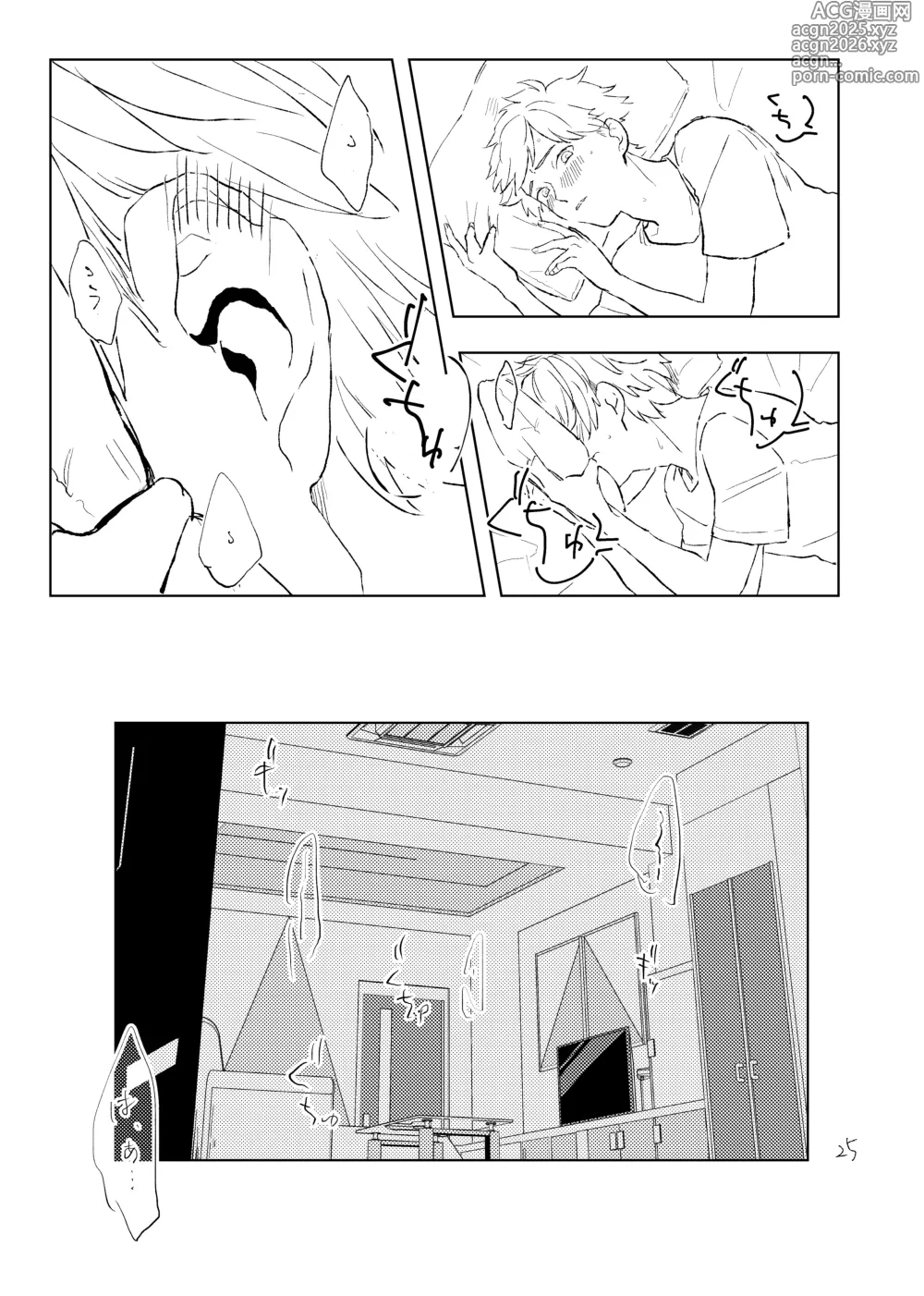 Page 24 of doujinshi room