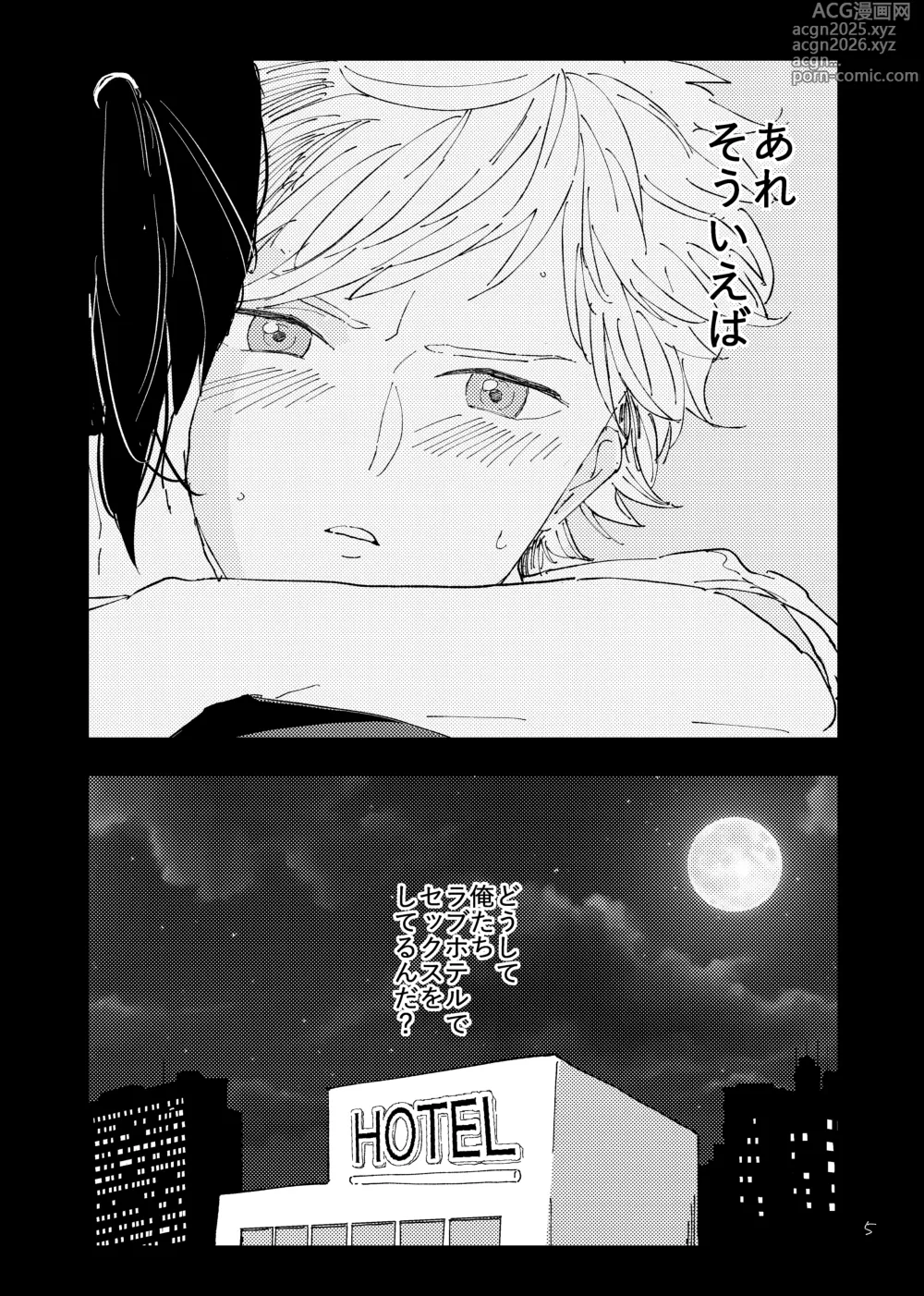 Page 4 of doujinshi room