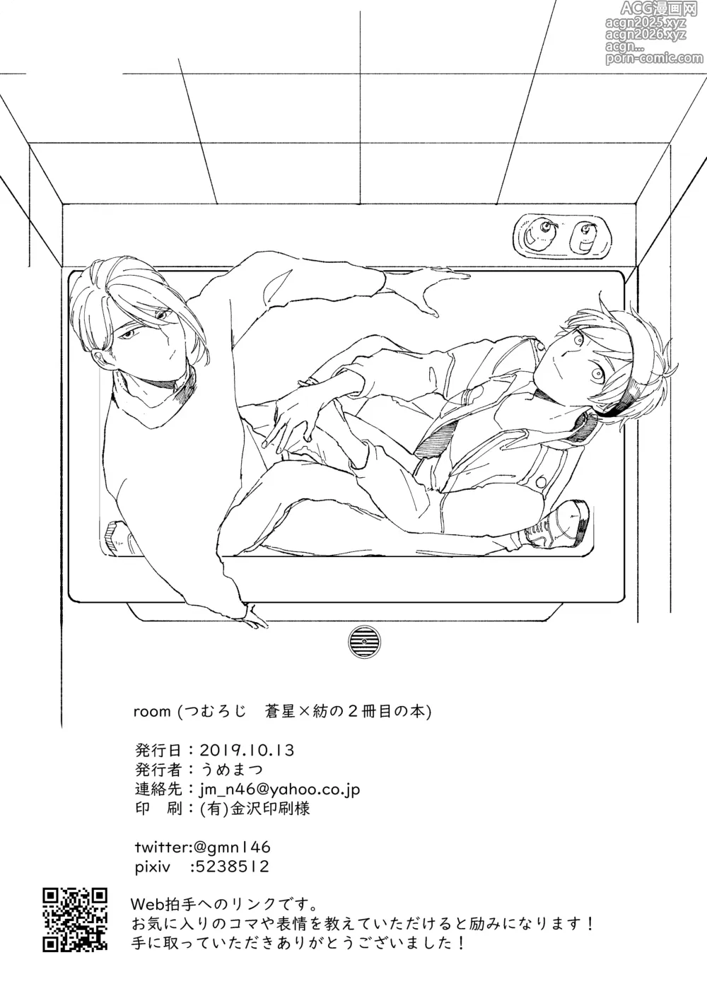 Page 33 of doujinshi room