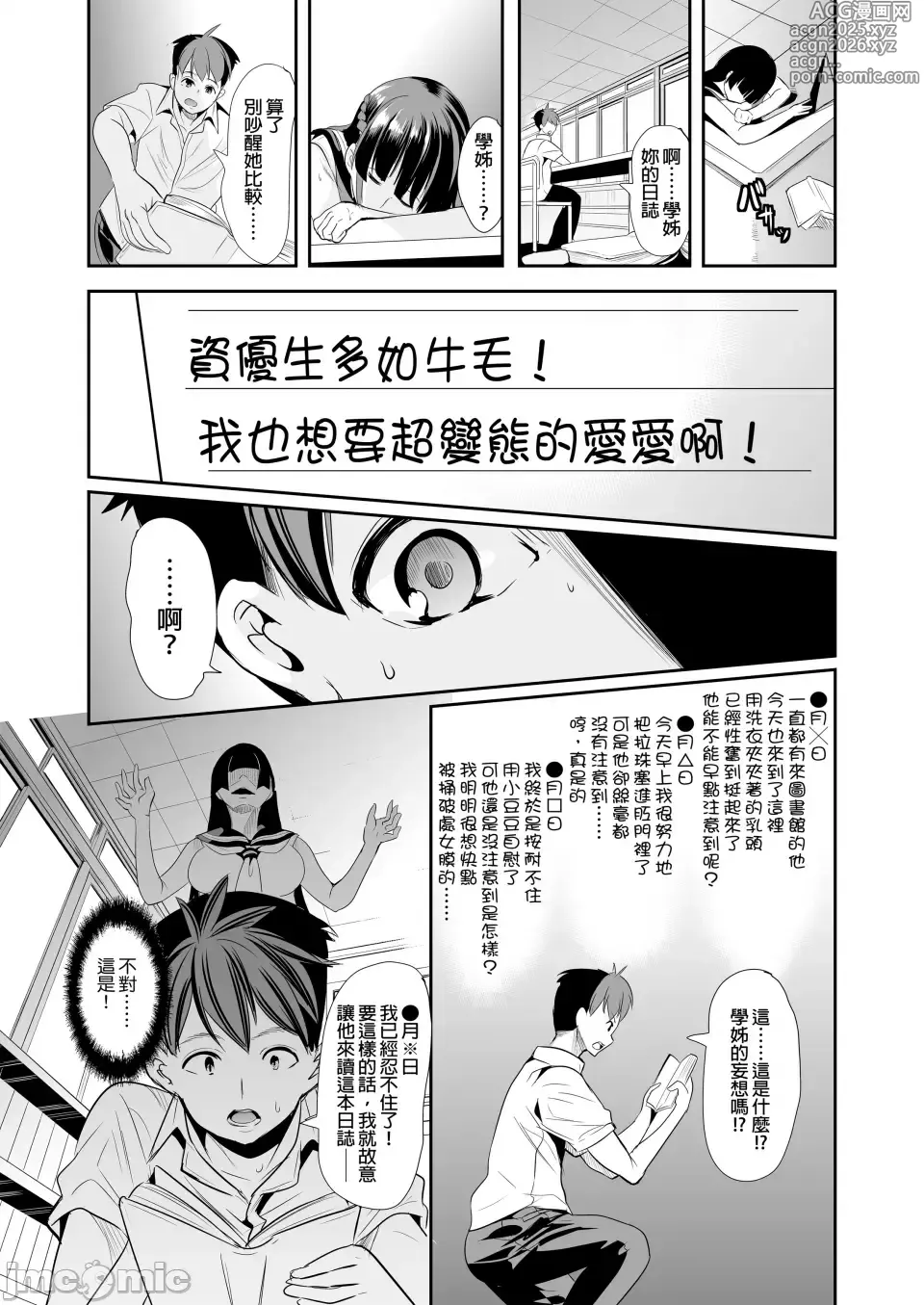 Page 10 of doujinshi 【弥美津峠 (鳳まひろ)】 在后宫里满是她散发的芬芳1+2+3