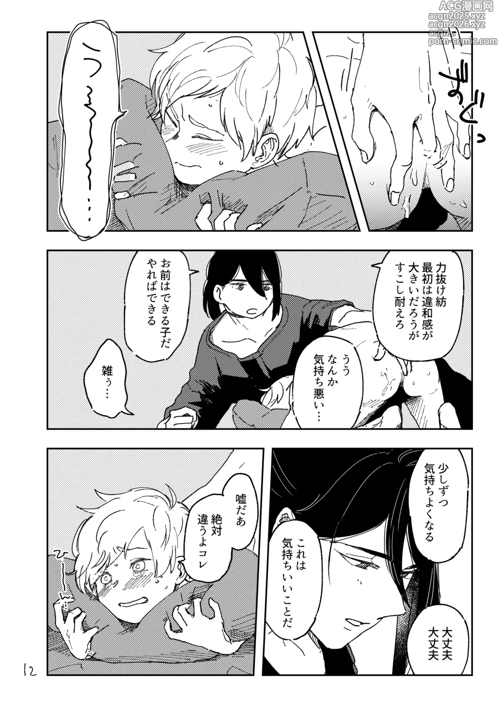 Page 11 of doujinshi How to