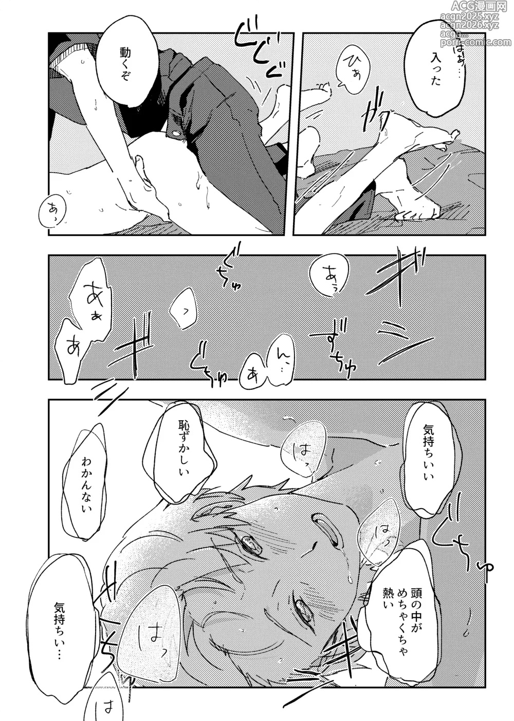 Page 15 of doujinshi How to