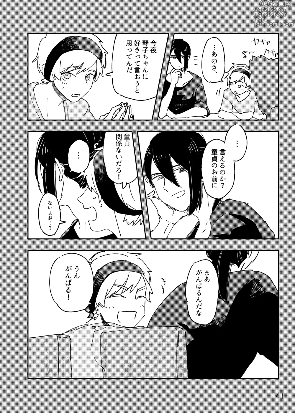 Page 20 of doujinshi How to