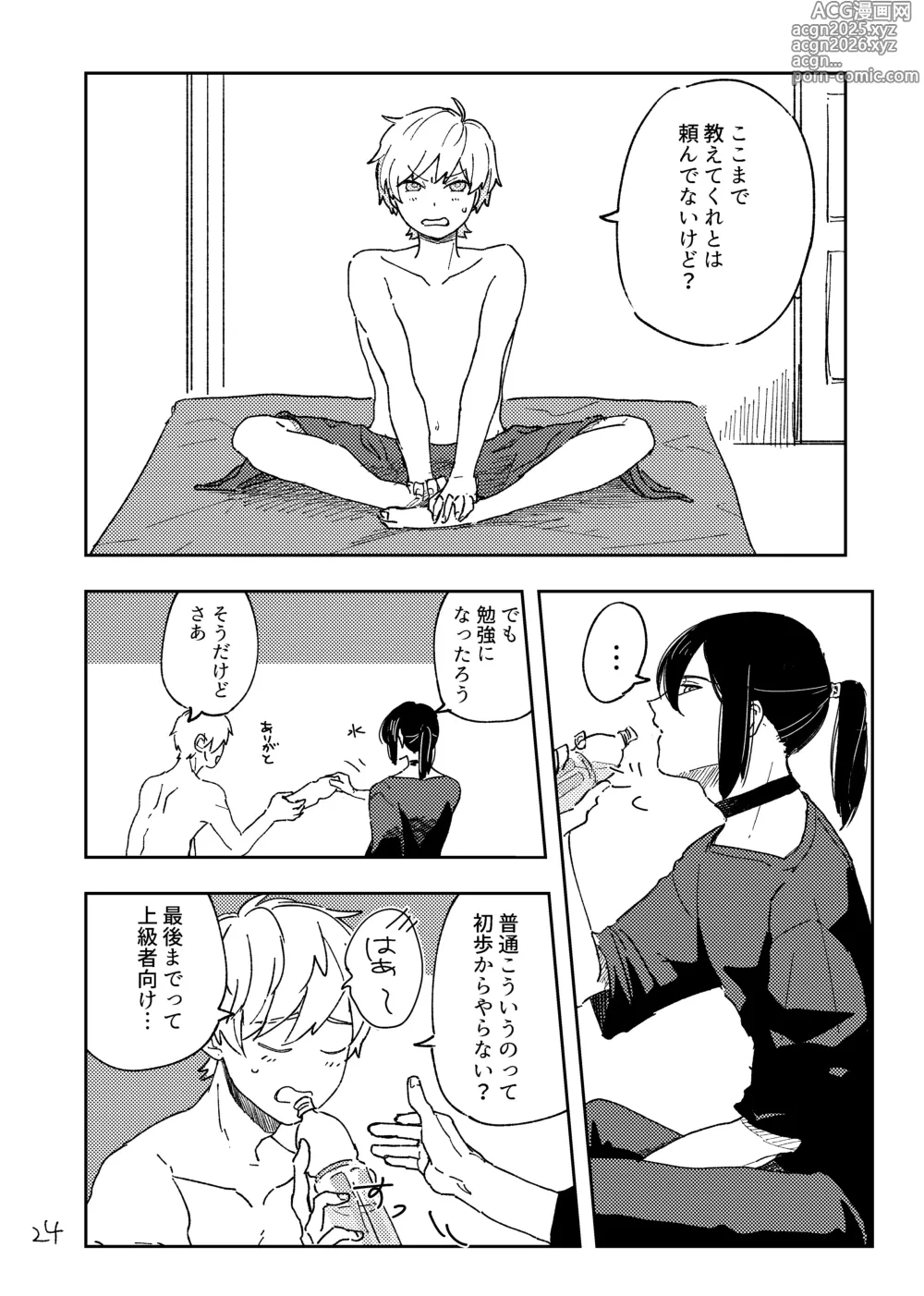 Page 23 of doujinshi How to