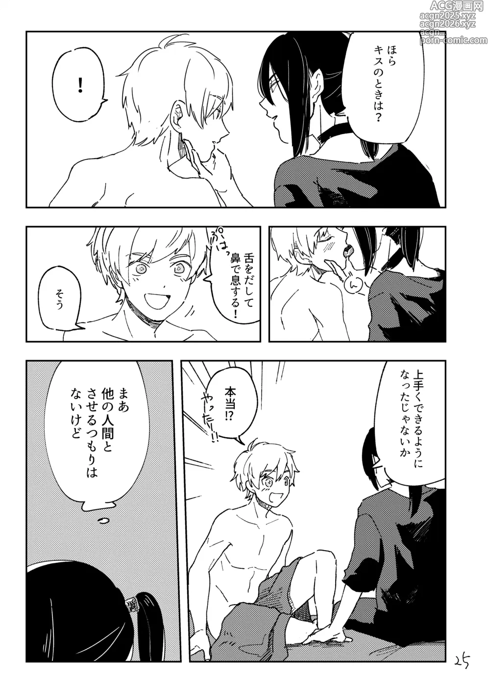 Page 24 of doujinshi How to