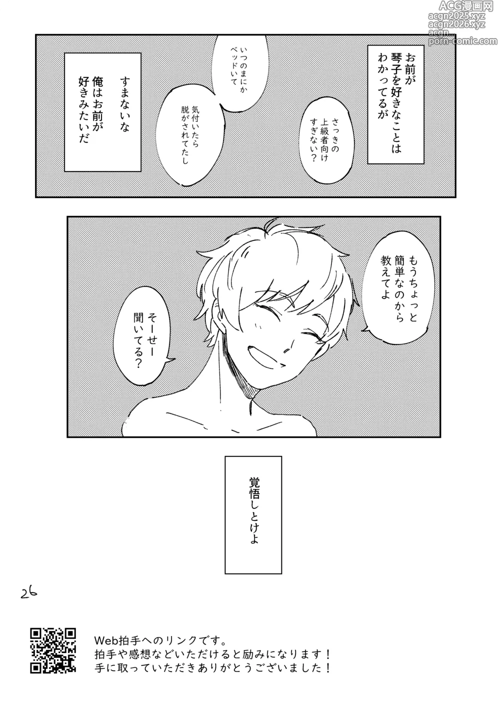Page 25 of doujinshi How to