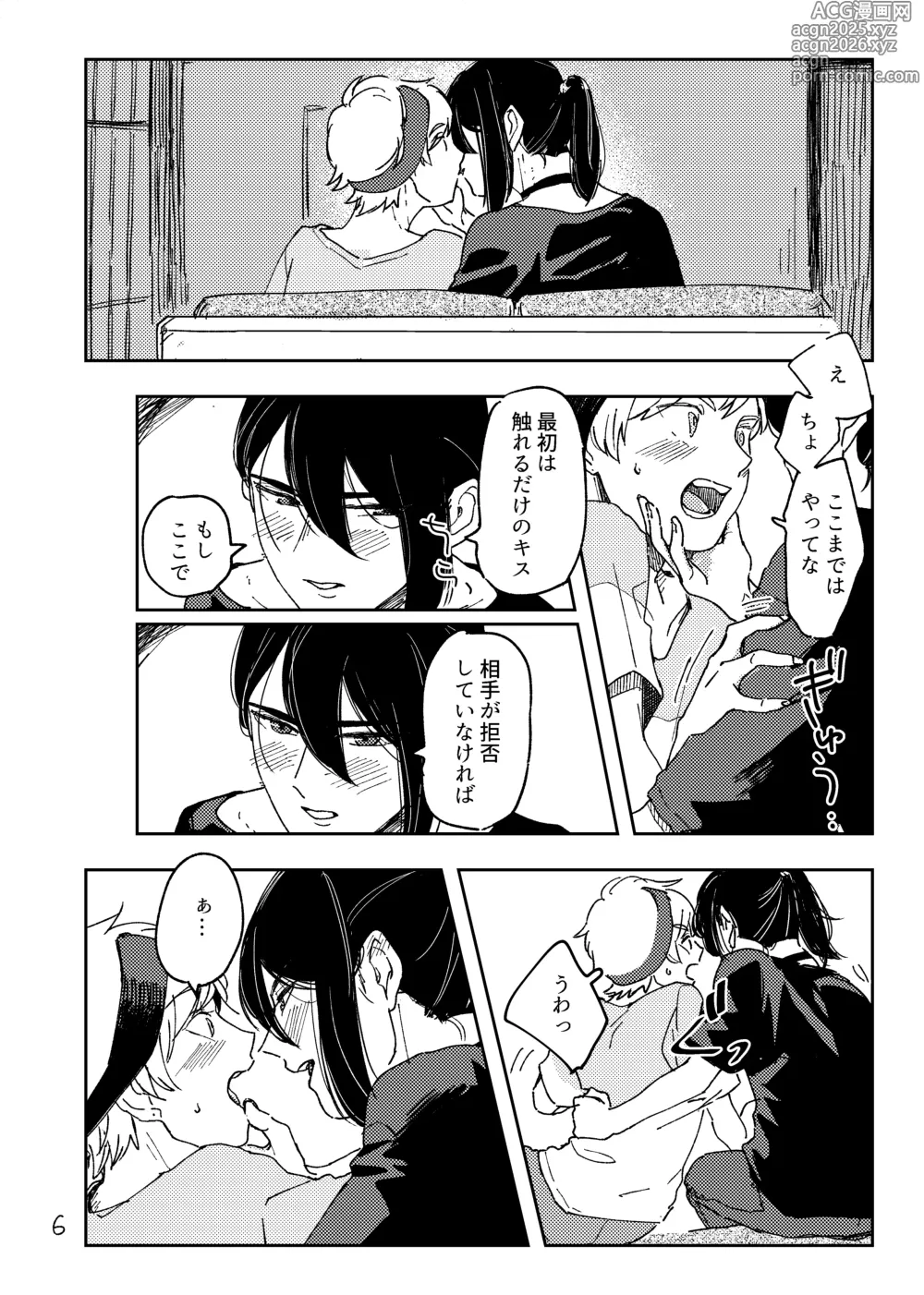 Page 5 of doujinshi How to