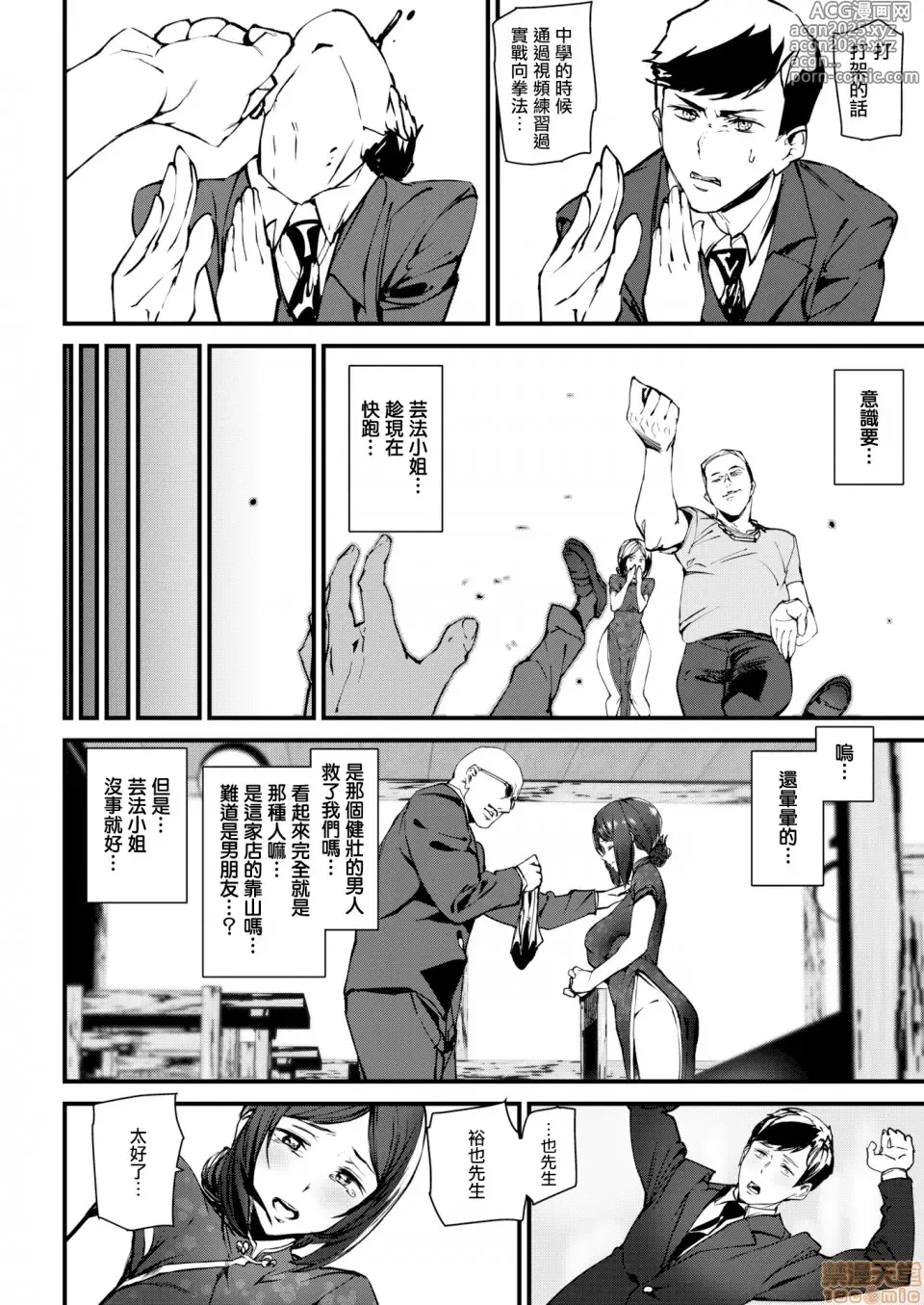 Page 161 of doujinshi 【アシオミマサト】ご奉仕ざかり   イラストカード