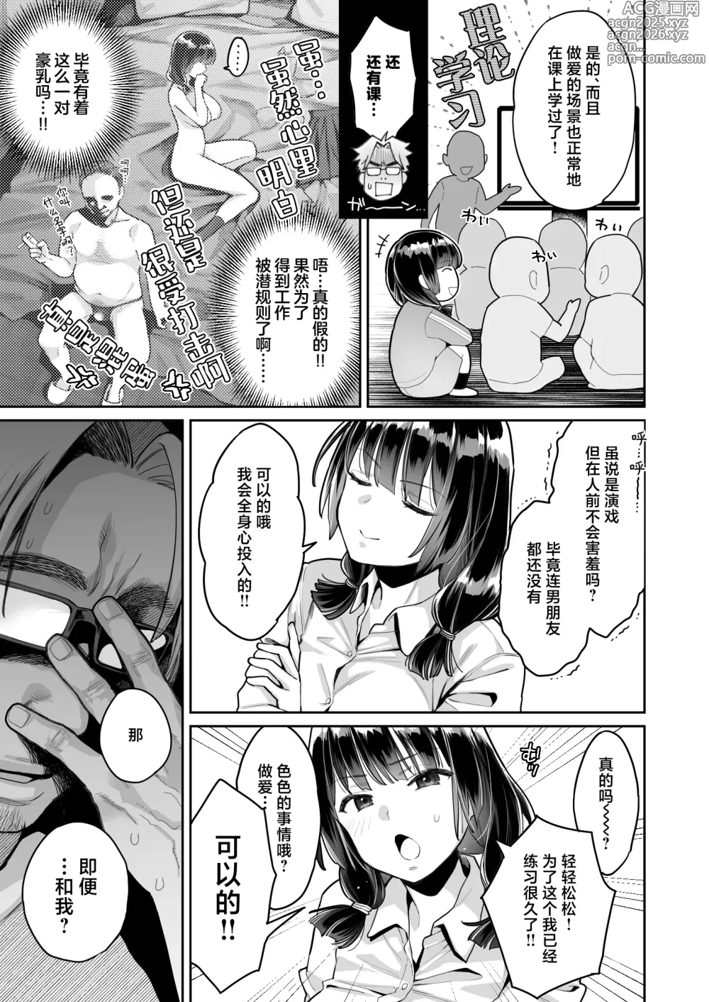 Page 11 of doujinshi 这个性爱都只是演技