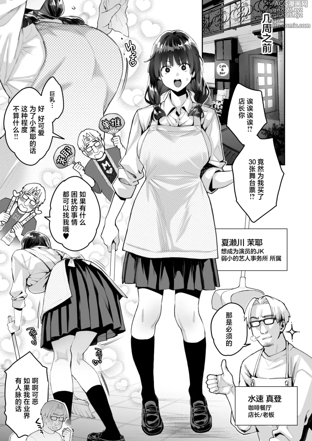 Page 7 of doujinshi 这个性爱都只是演技