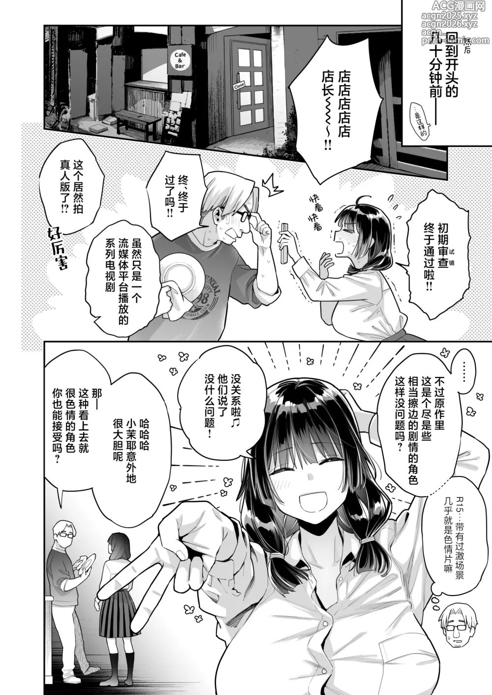 Page 10 of doujinshi 这个性爱都只是演技
