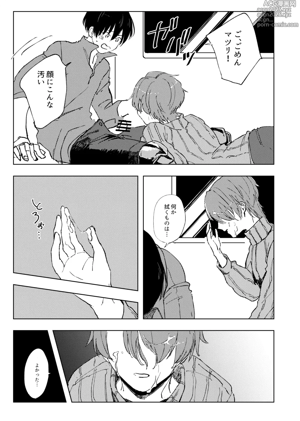 Page 14 of doujinshi アンハッピーユートピア