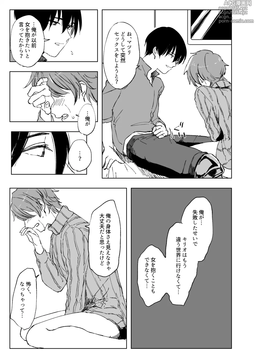 Page 18 of doujinshi アンハッピーユートピア