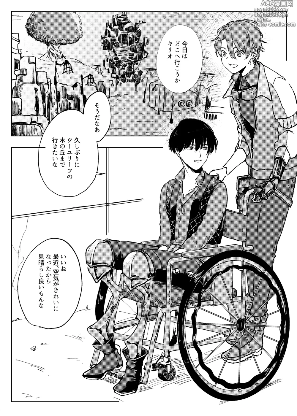 Page 3 of doujinshi アンハッピーユートピア