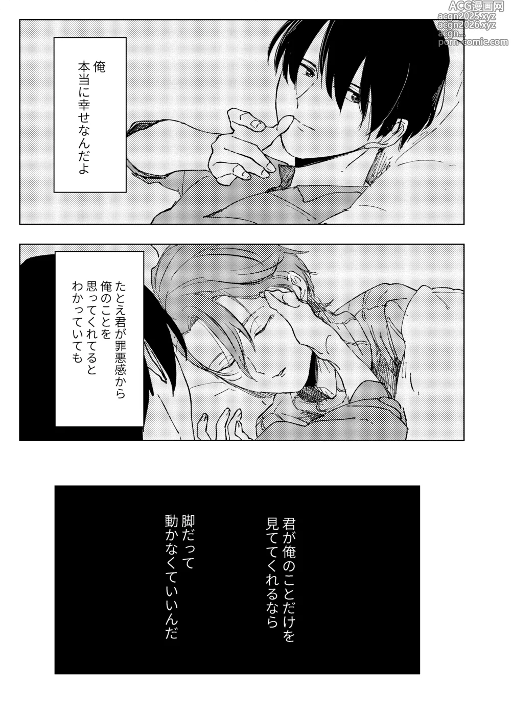 Page 24 of doujinshi アンハッピーユートピア