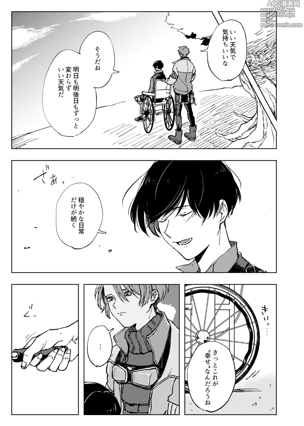 Page 4 of doujinshi アンハッピーユートピア