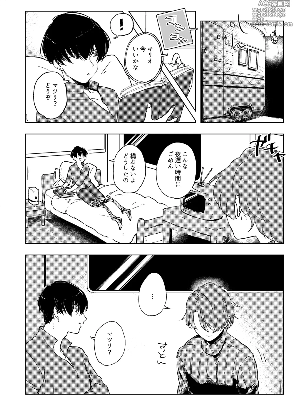 Page 7 of doujinshi アンハッピーユートピア