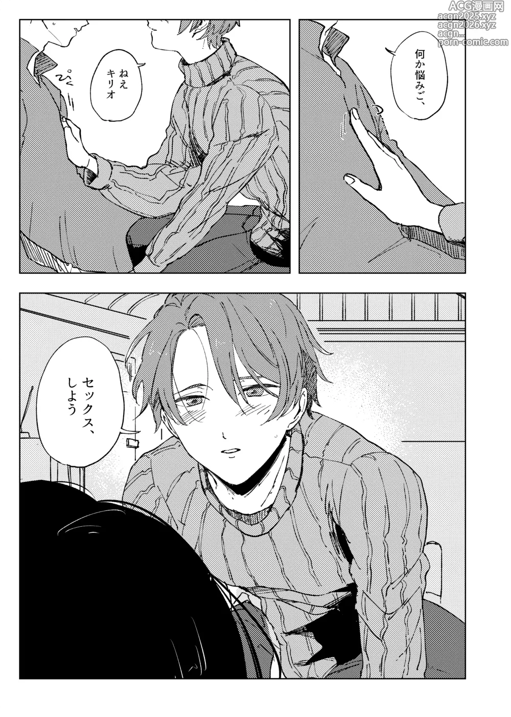 Page 8 of doujinshi アンハッピーユートピア
