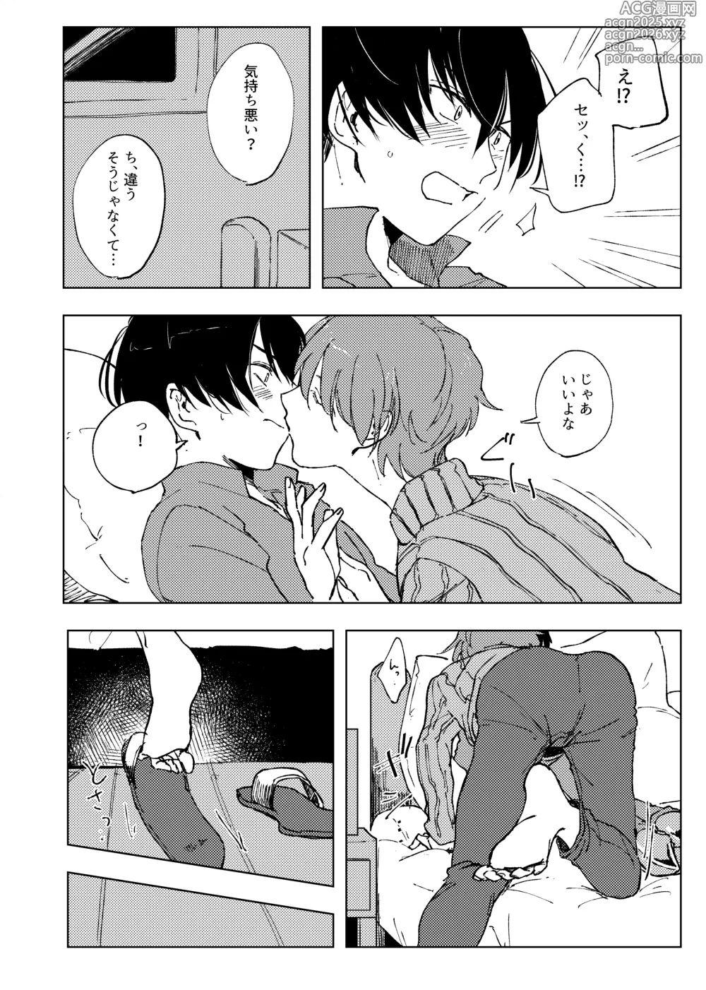 Page 9 of doujinshi アンハッピーユートピア