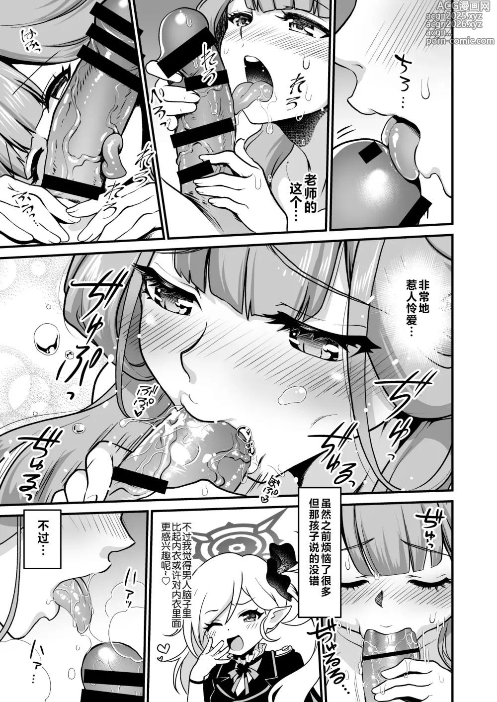 Page 15 of doujinshi Sensei Douzo Meshiagare