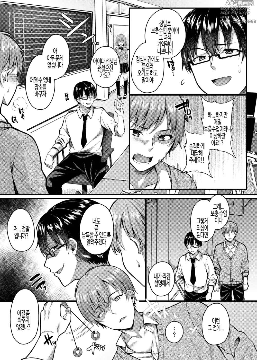 Page 6 of doujinshi 파코파코 최면 JK 3 ~ 건방진 갸루의 방과후 성 사정 ~