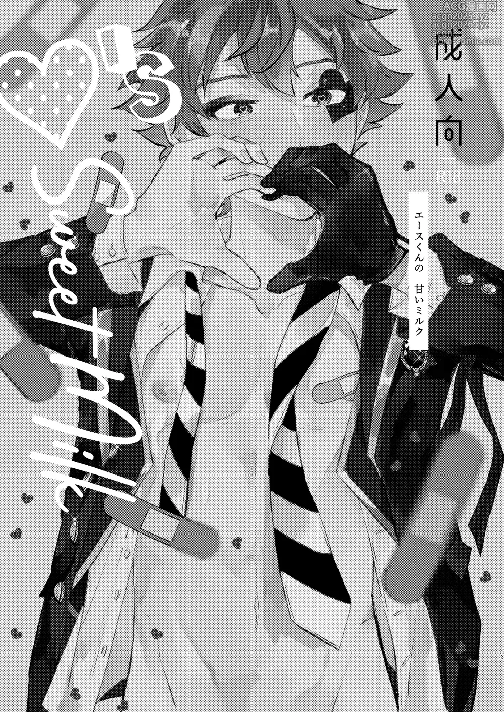 Page 2 of doujinshi Aces sweet milk