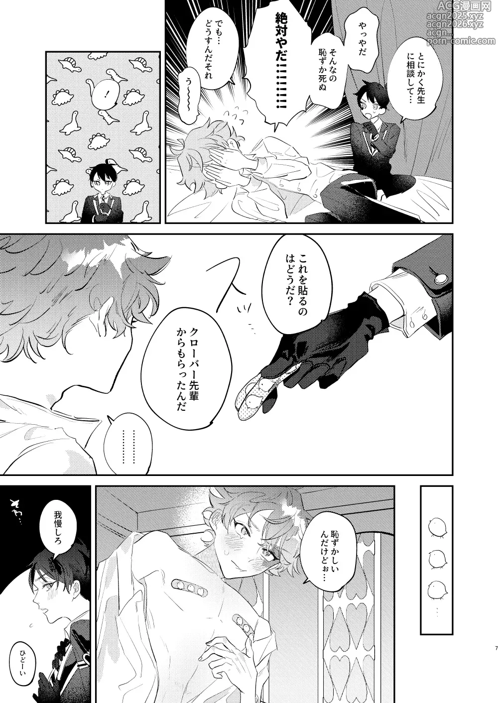 Page 6 of doujinshi Aces sweet milk