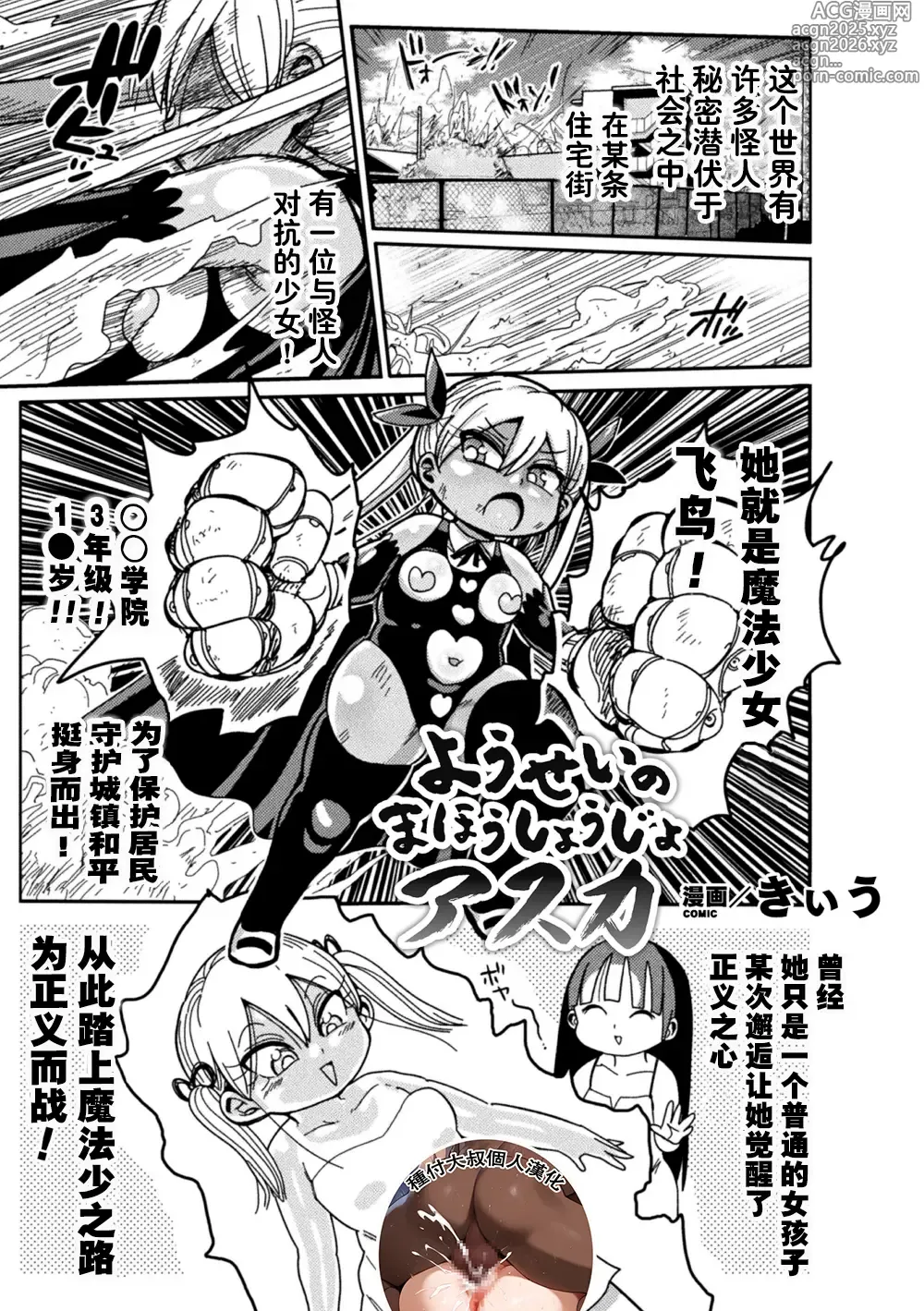 Page 1 of manga Yosei no Mahou Shojo Asuka