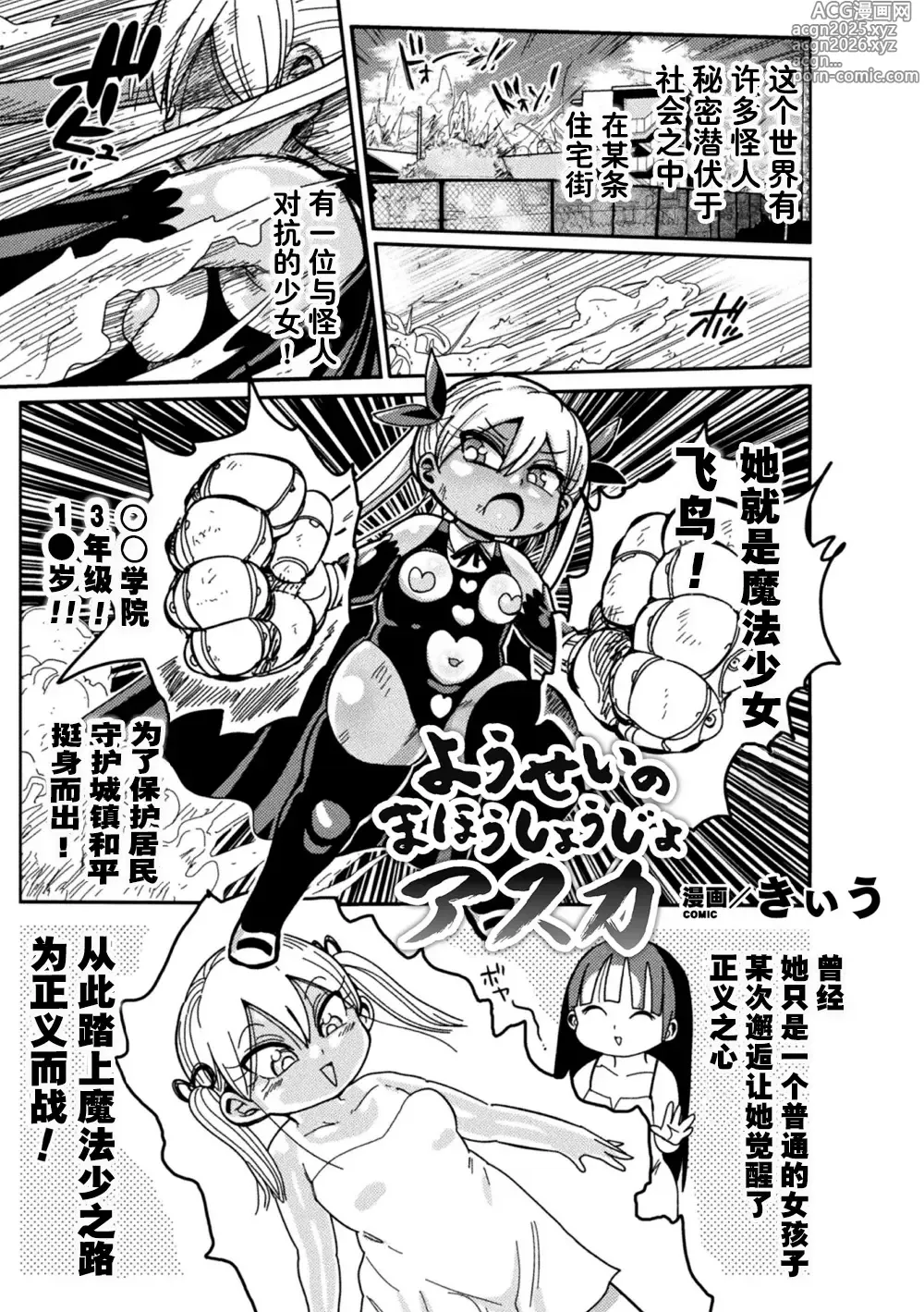Page 2 of manga Yosei no Mahou Shojo Asuka