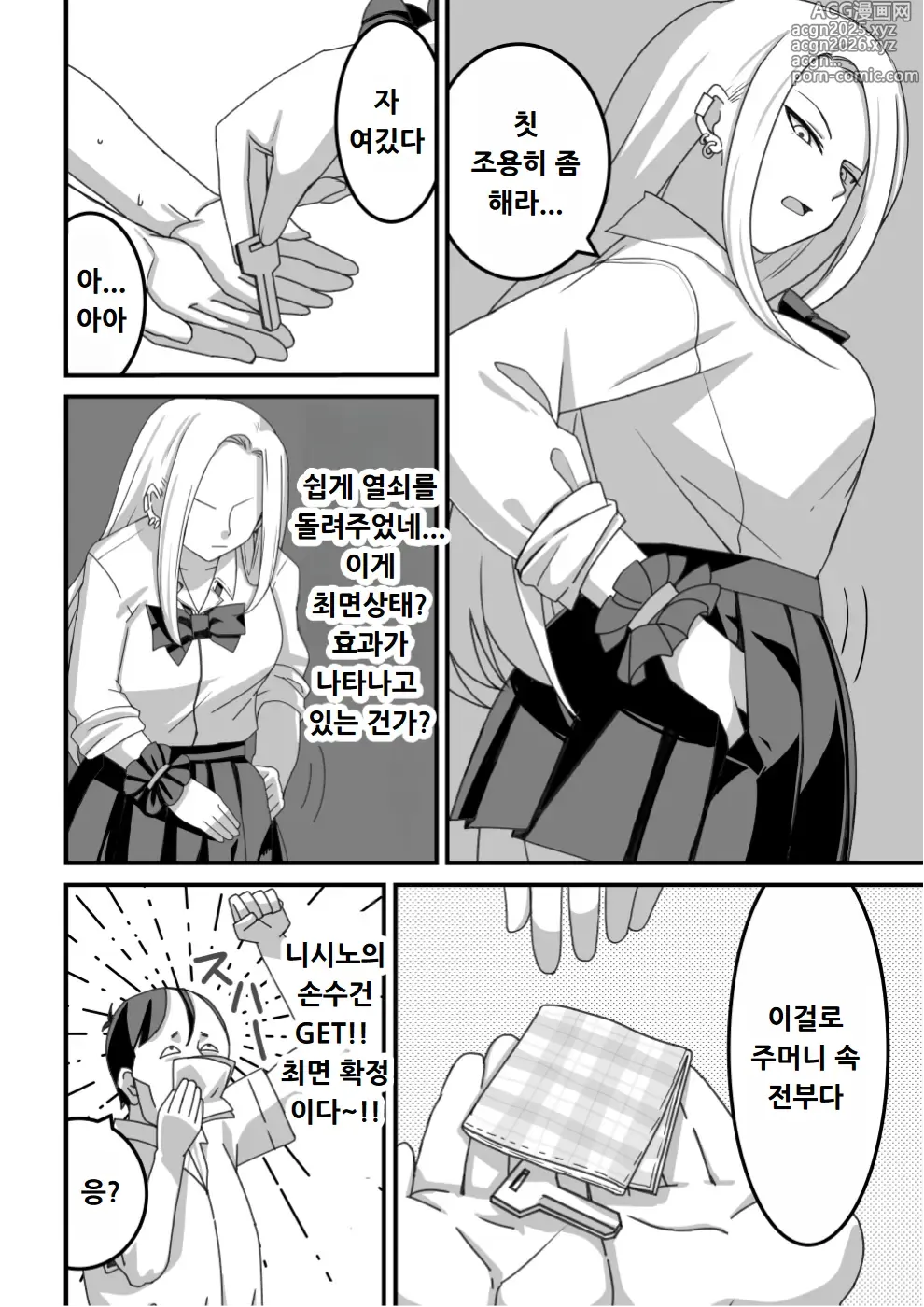 Page 11 of doujinshi Nishino-san wa Saimin-jutsu ni Kakerarete... 1+2