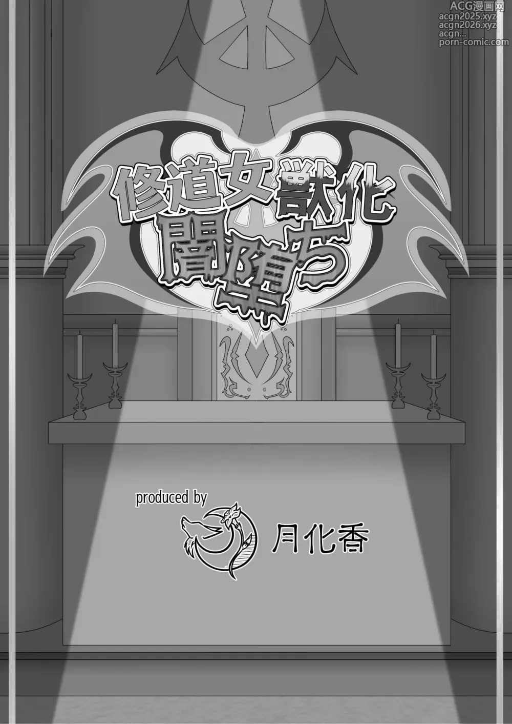 Page 99 of doujinshi Shuudoujo Juuka Yamiochi