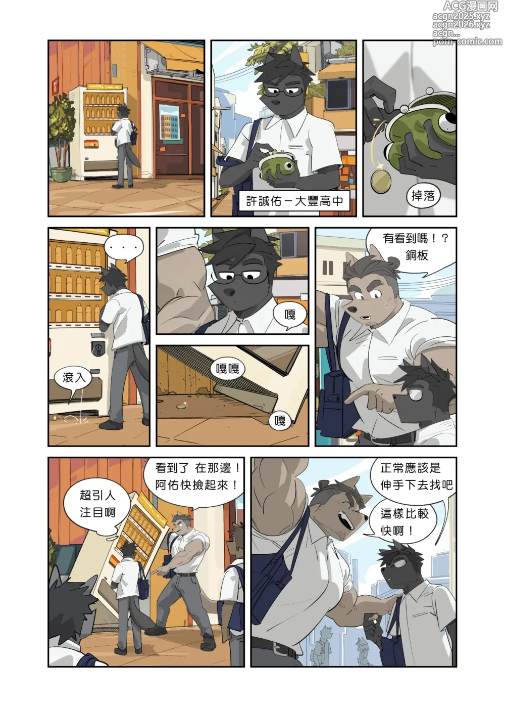 Page 4 of manga 我的室友是鋼鐵直男【巨人】