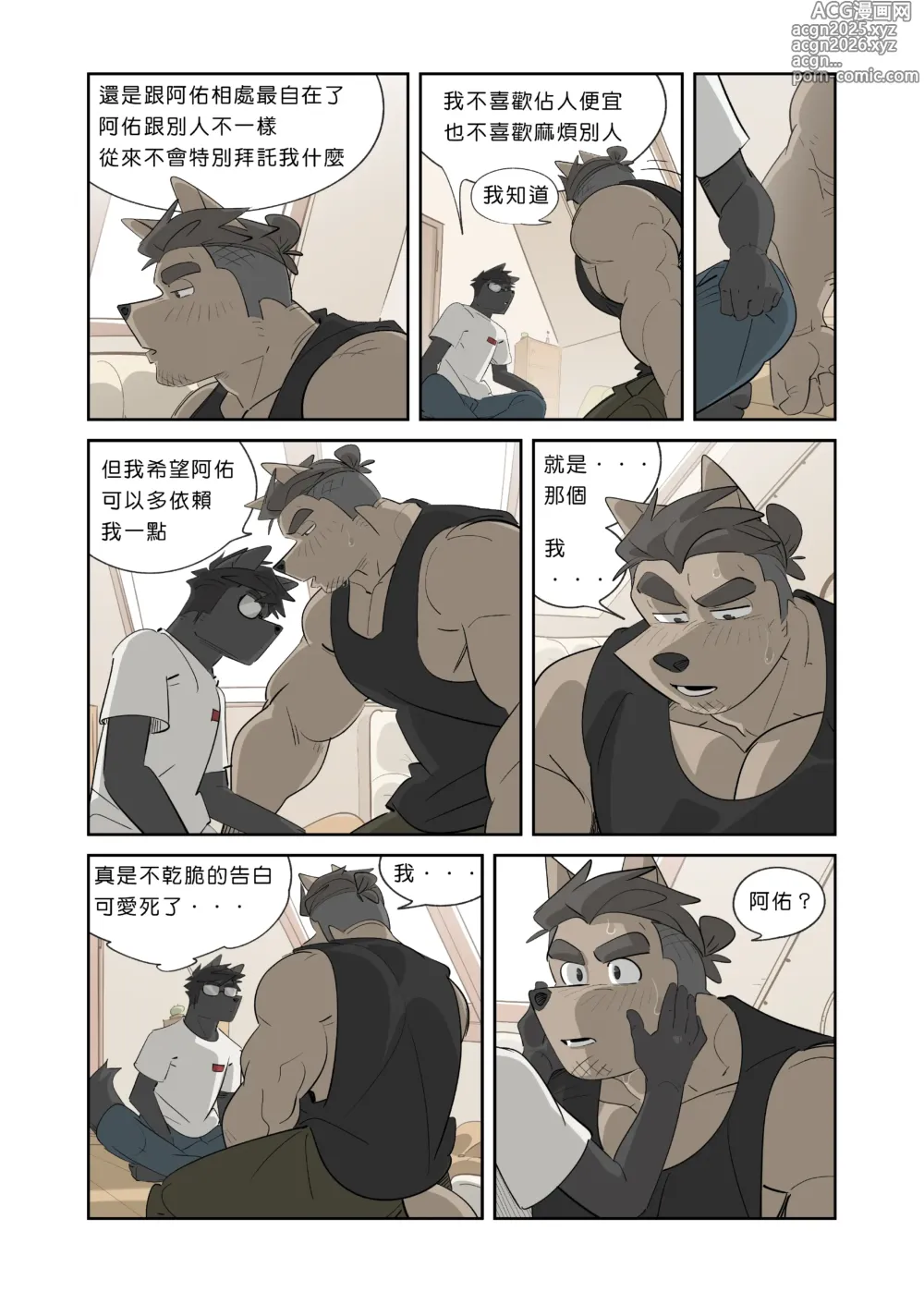 Page 9 of manga 我的室友是鋼鐵直男【巨人】