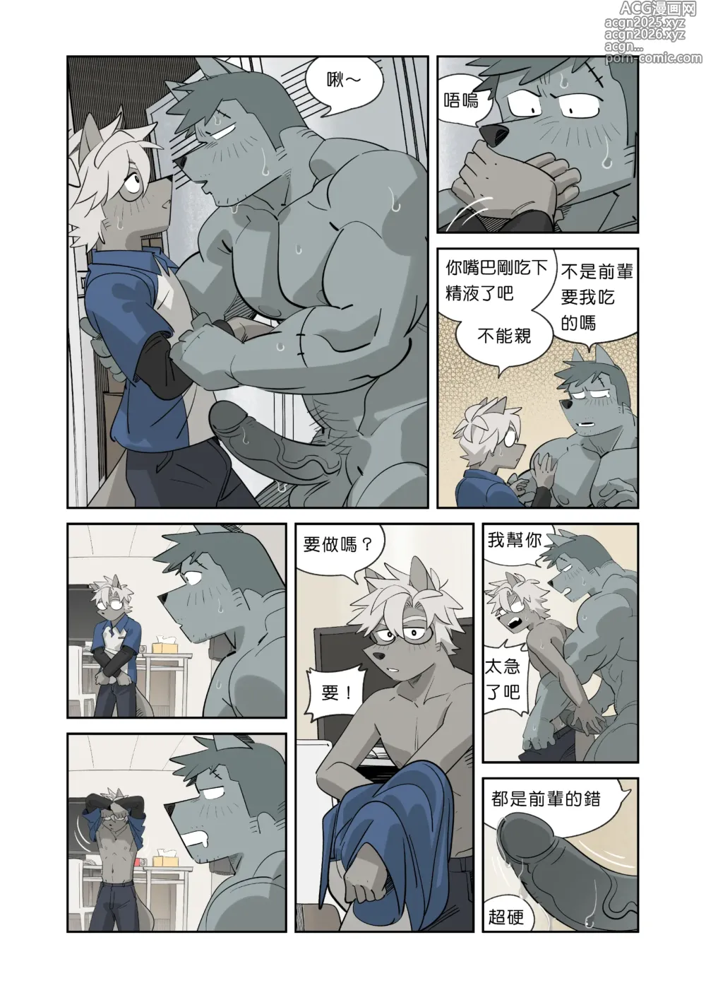 Page 11 of manga 我的室友是鋼鐵直男【恶棍】