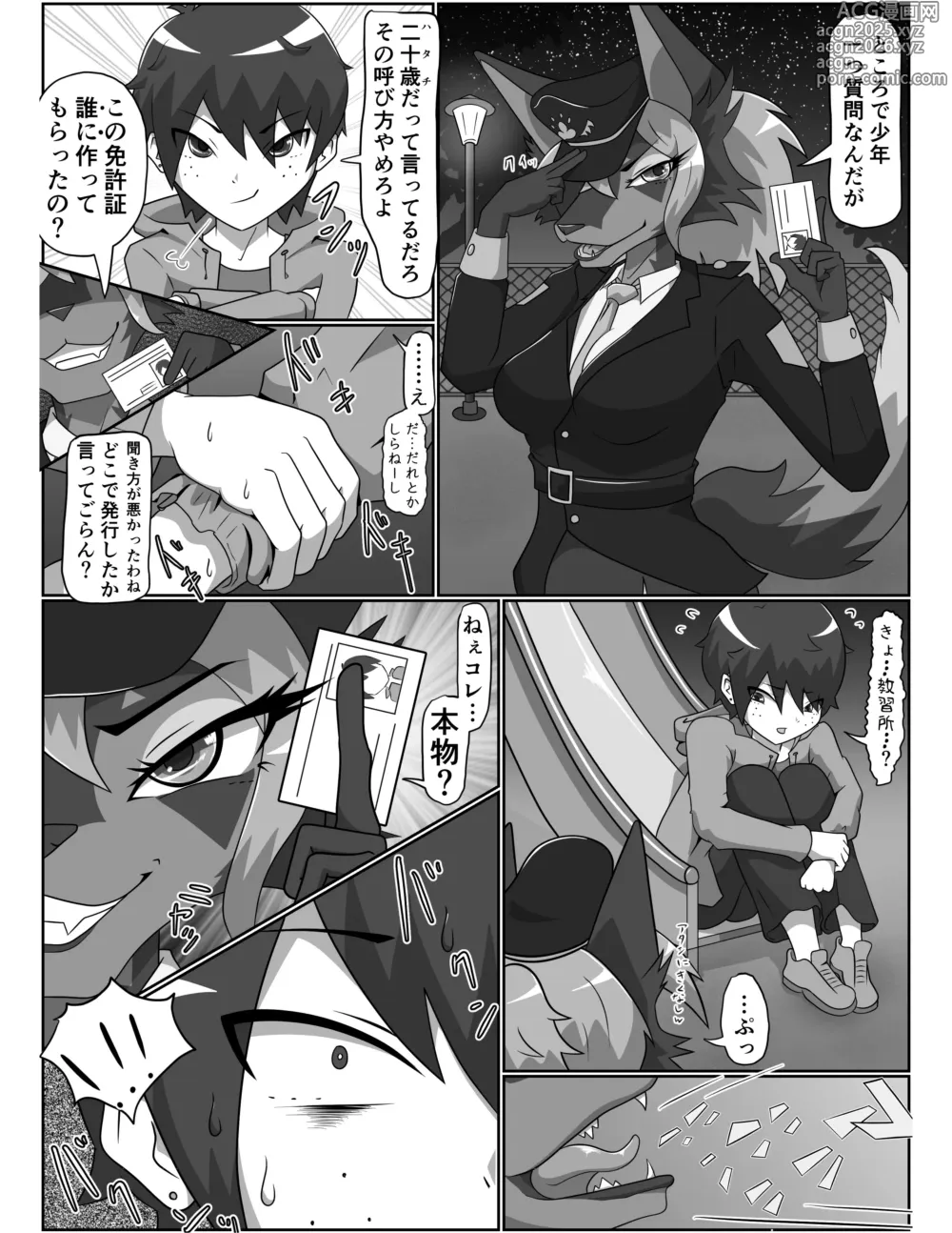 Page 7 of doujinshi Inu no Omawari-san ni Chijo Raretai