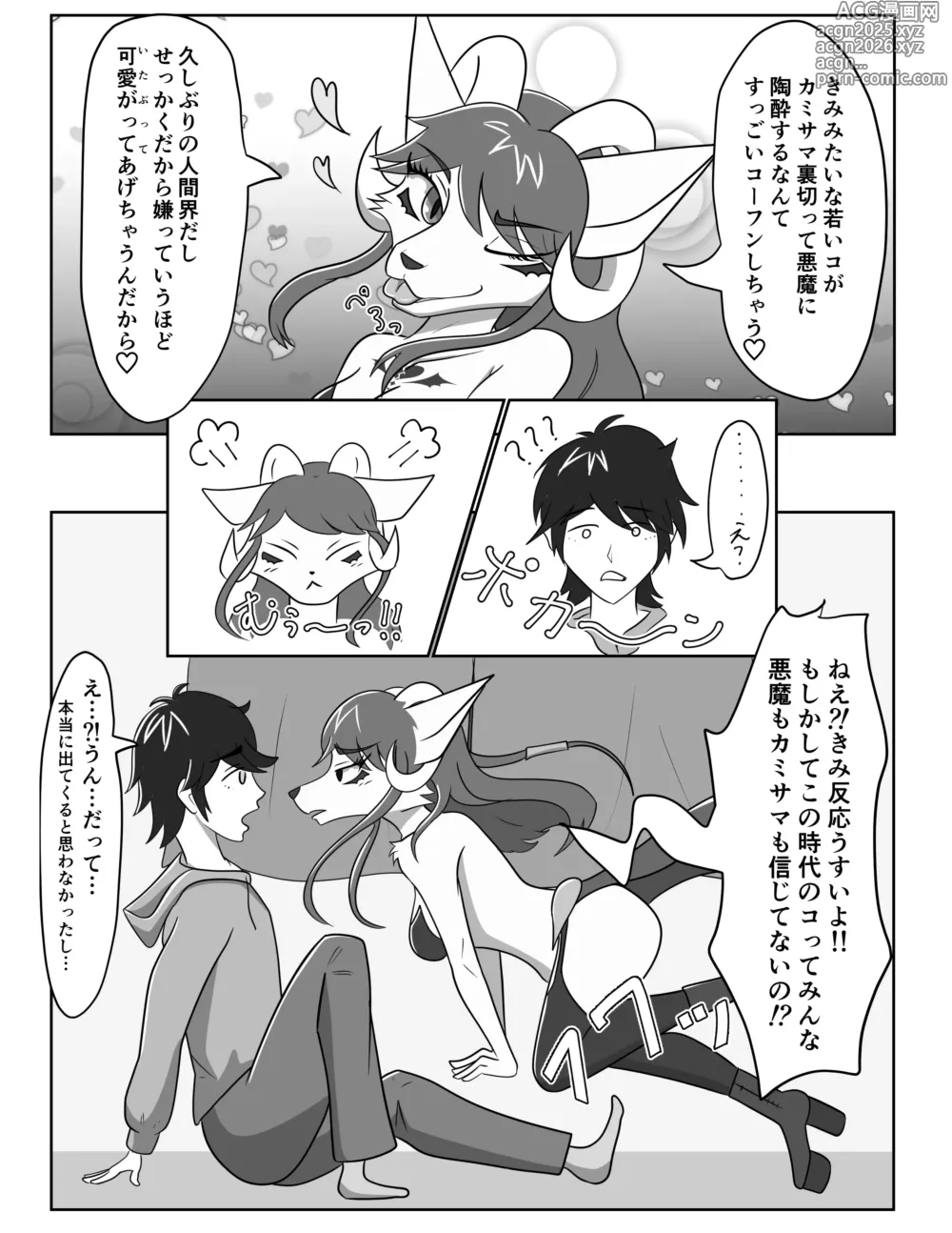 Page 11 of doujinshi Akuma Shoukan Gyaku Rape