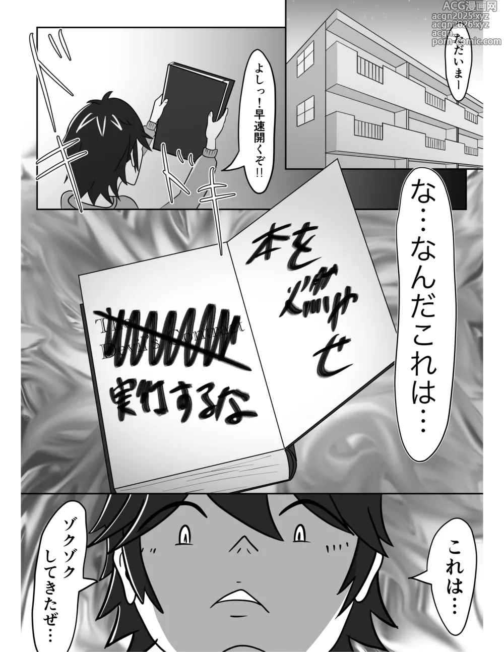 Page 6 of doujinshi Akuma Shoukan Gyaku Rape