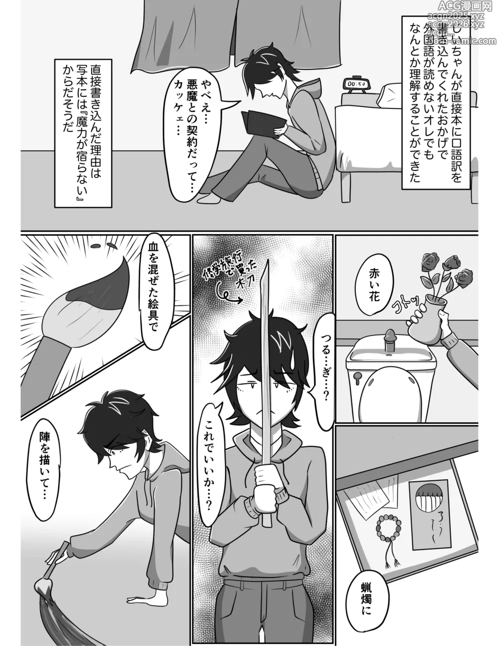 Page 7 of doujinshi Akuma Shoukan Gyaku Rape