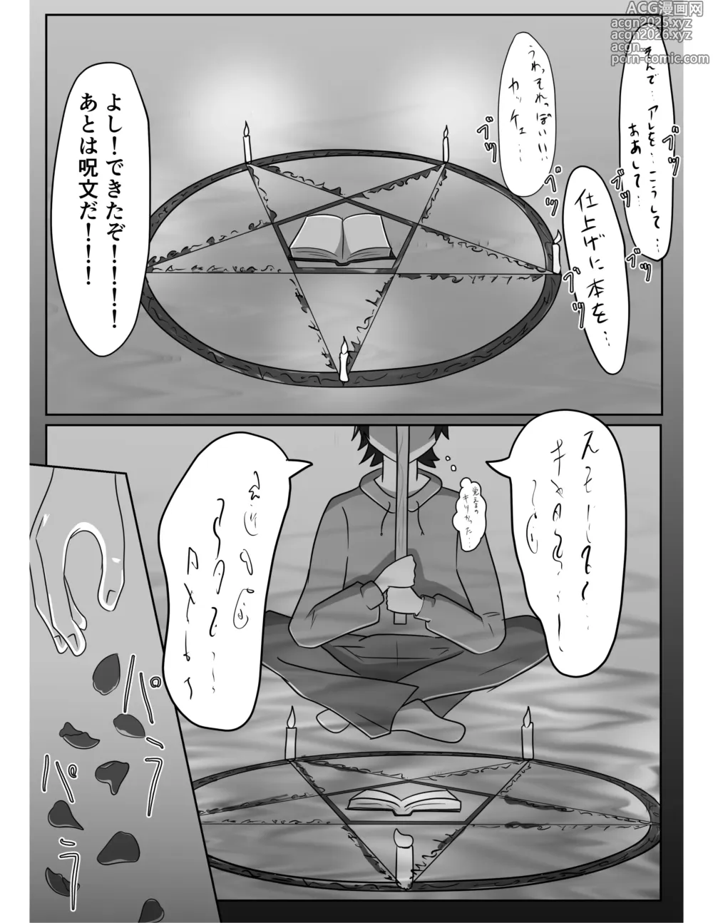 Page 8 of doujinshi Akuma Shoukan Gyaku Rape