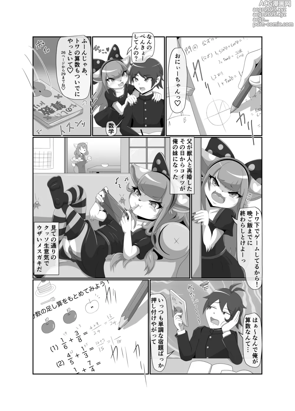 Page 3 of doujinshi Zaako Namaiki Imouto Towa-chan