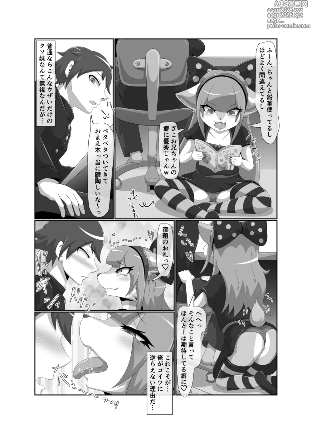 Page 6 of doujinshi Zaako Namaiki Imouto Towa-chan